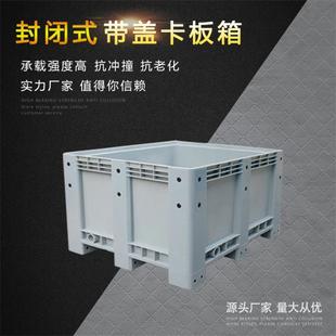 重型周转箱 760可带盖可配轮子大型卡板箱托盘式 1200 1000