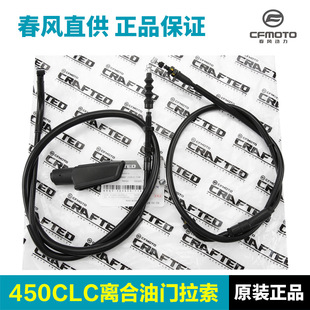 CFMOTO原厂450CLC离合线油门线CF400 配件 10拉线拉索原装