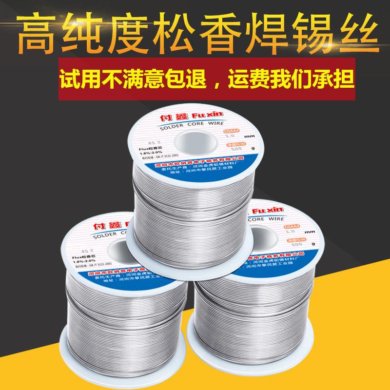 净重500克焊锡丝63#锡线 线家用低温焊锡丝带松香0.8mm1.0mm维修