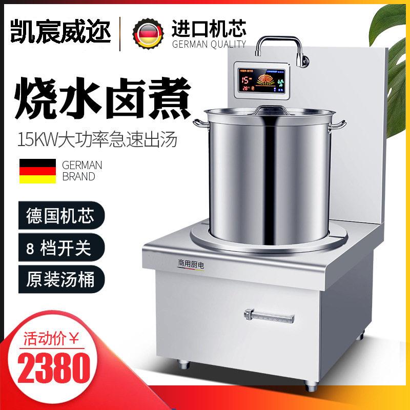 天津商用电磁炉平面煲汤炉饭店厨房15KW头矮脚炉低汤灶汤专用