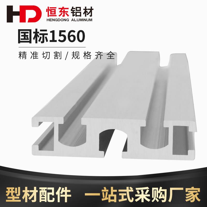 1560工业铝挤型材料 铝挤型材料滑轨 铝合金型材1560铝挤型材料 6