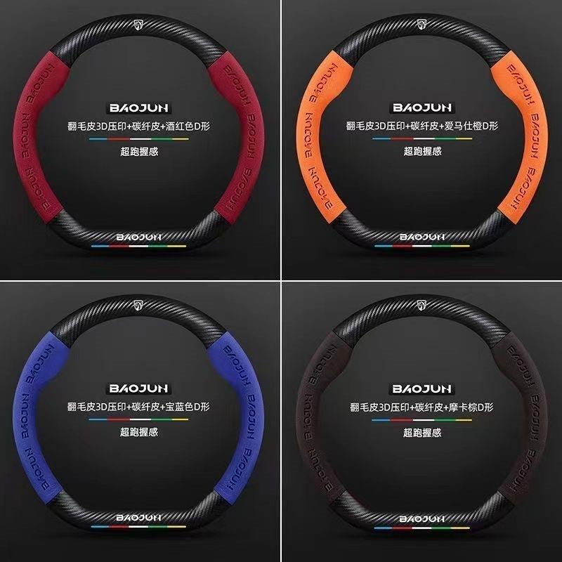 适用宝骏510四季方向盘套730 360 530 630 RS3RS5 RS7 RC5RM5把套