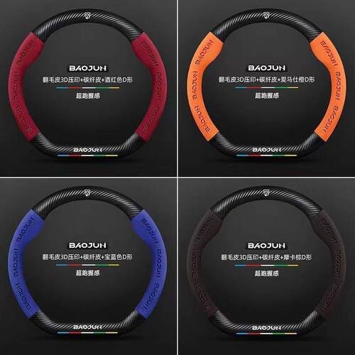 适用宝骏510四季方向盘套730 360 530 630 RS3RS5 RS7 RC5RM5把套