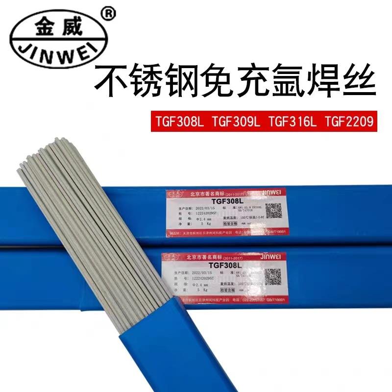 供应批金威原装不锈钢TGF309MoL免充氩氩弧焊丝2.0/2.5mm