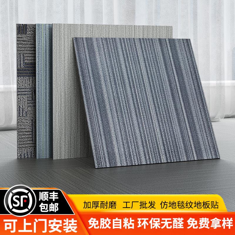 彷地毯纹地板贴自粘pvc塑胶地板片状商用加厚耐磨防火防滑地板贴