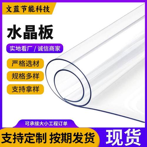 厂家销售水晶板高透明PVC软胶软玻璃垫桌面保护胶膜门帘软板垫
