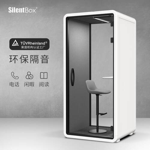 办公室便携电话亭静音仓可移动隔音房视频会议室学习隔音舱电话间