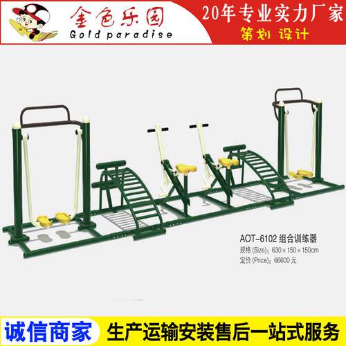 AOT6102综合锻炼器/小区健身器材/健身器材/器材健身厂家直销