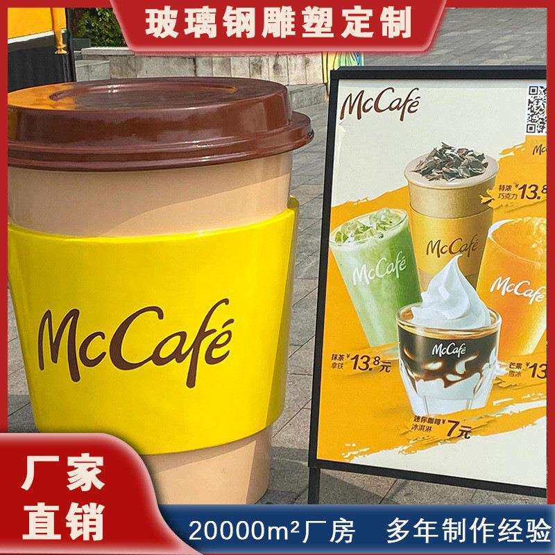 仿真马吉拉咖啡杯模型雕塑网红打卡拍照奶茶店咖啡厅装饰超大摆件