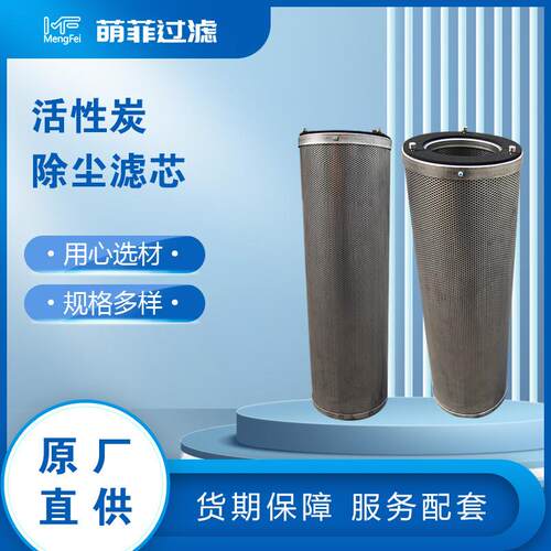 除尘滤芯滤筒镀锌活性炭耐高温滤芯圆桶不锈钢炭桶滤网颗粒碳筒