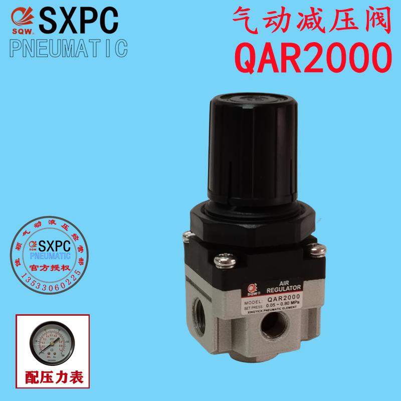 上海新益SQW气动元件AIR REGULATOR调压阀/减压阀QAR2000-02 G1/4