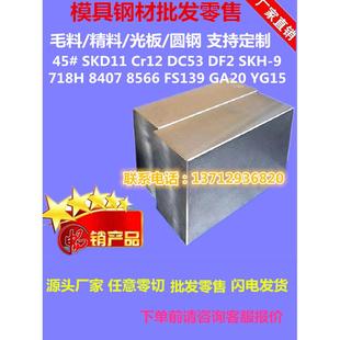 S136模具钢材nak80精料718h钢板 DC53圆棒Cr12mov光板D2圆钢SKD11