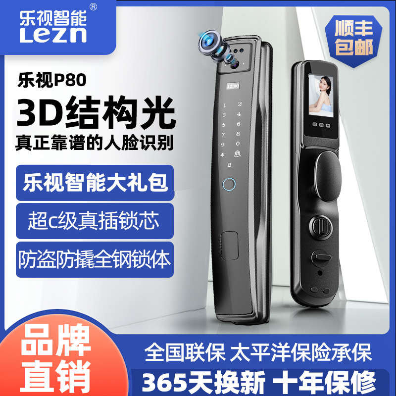 乐视智能指纹锁家用防盗门人脸识别电子锁密码锁大门锁全自动门锁