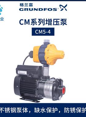 丹麦格兰富水泵CM5-4压泵家用全自动自来水加压稳压泵低噪音