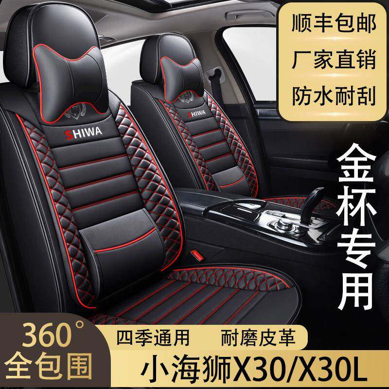 金杯小海狮X30海狮X30L座套7座全包围皮革座椅套四季通用专用坐垫