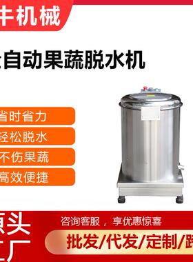 犇牛机械商用果蔬脱水机厨房餐饮蔬菜甩干器快速脱油机脱水机高效