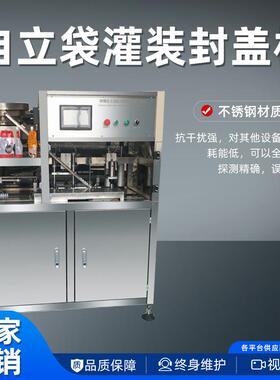 全自动自立袋灌装机果冻洗衣液牛奶豆浆液体上盖旋盖灌装一体机