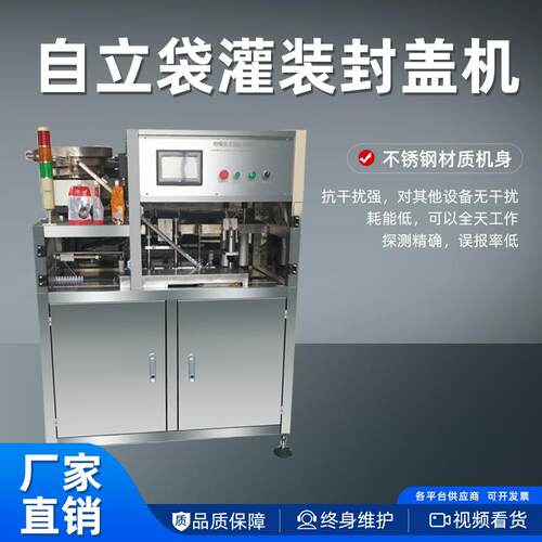 全自动自立袋灌装机果冻洗衣液牛奶豆浆液体上盖旋盖灌装一体机