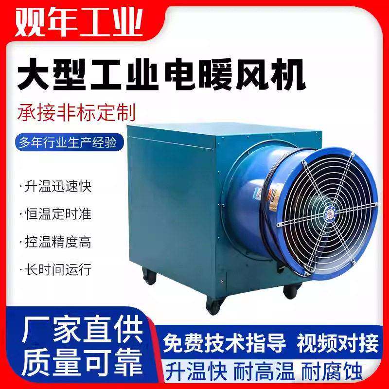 工业电暖风机畜牧养殖风炉大功率暖风机取暖器电热风机大型升温