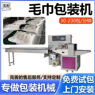 包装 机一次性湿毛巾湿巾浴巾自动枕式 机 450X毛巾全自动包装 枕式