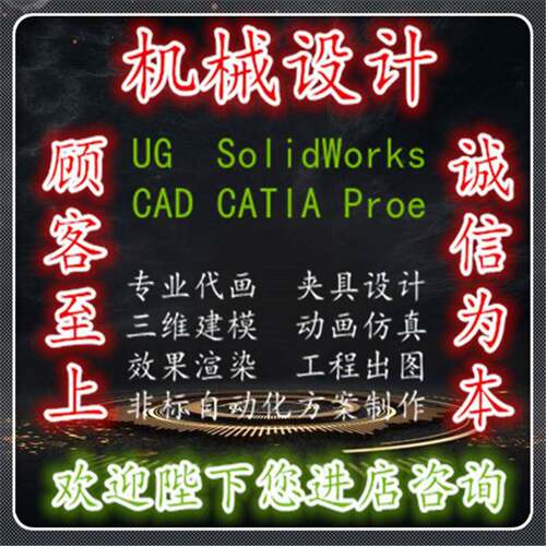 solidworks代画出图sw机械设计CAD制图纸proe/creo三维建模ug代做