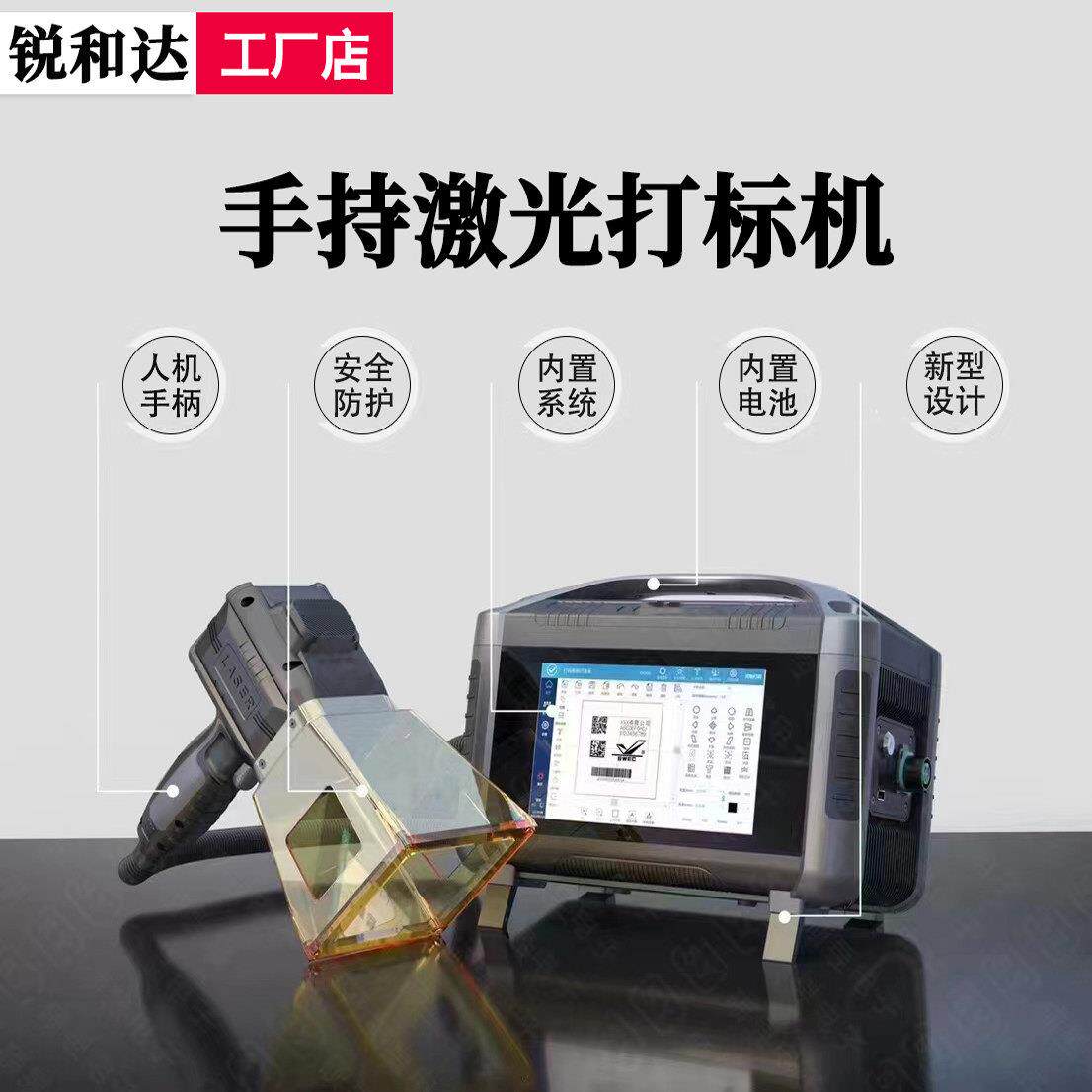 锐和达手持激光打刻机可携式小型雕刻字机户外金属铭牌打喷码机