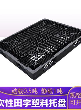 注塑网格仓田字回料托盘叉车用卡塑托盘塑LXZ胶随货板料库防潮垫
