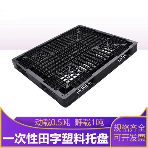 注塑网格田字回料托盘 叉车用塑料托盘塑胶随货卡板仓库防潮垫板