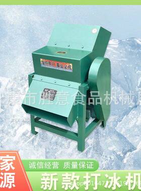 打冰破冰冰块粉碎机大型碎冰机商用大功率打冰机破冰机工业碎冰机
