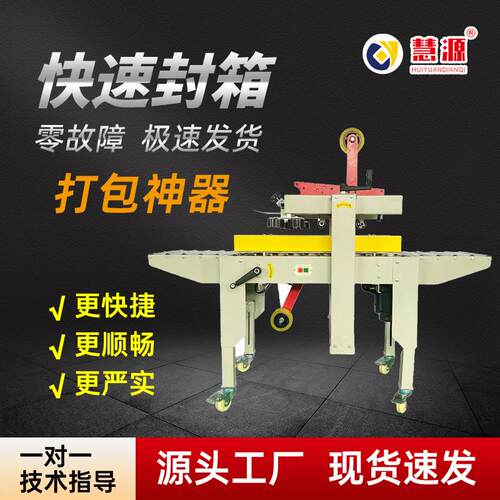 封箱牢固全自动一字型封箱机上下双面胶带封口机快递纸箱打包机
