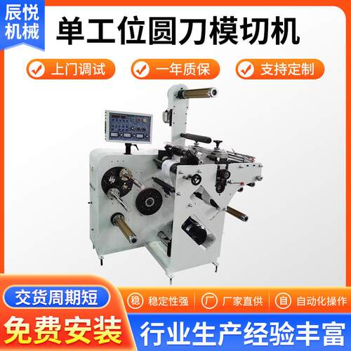 定制单工位圆刀模切机不干胶标签印后加工设备多功能模切机