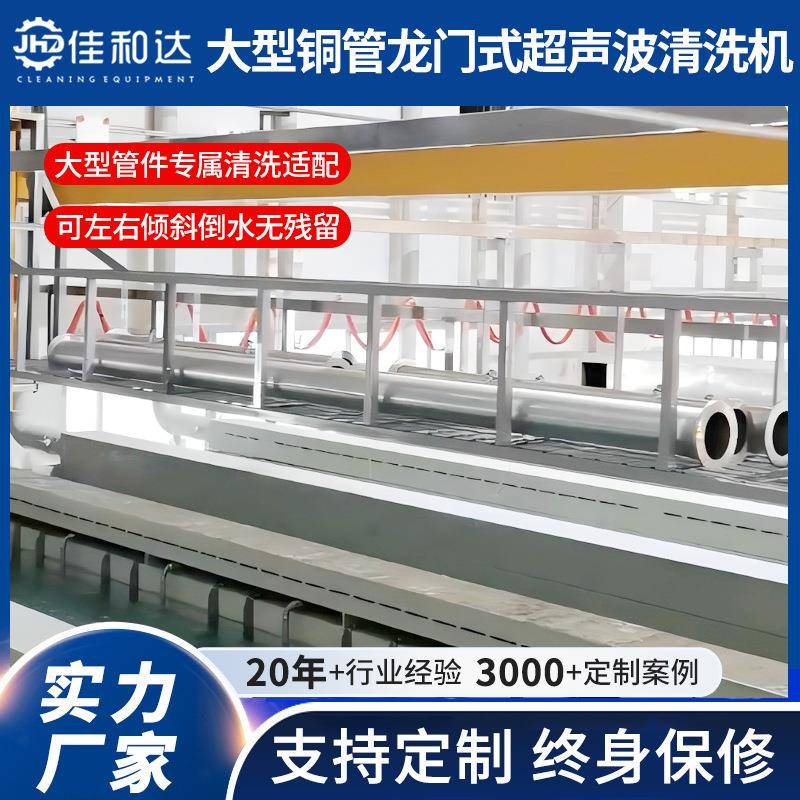 大型铜管管件全自动超声波清洗机铝型材整体清洗机可左右排液倒水