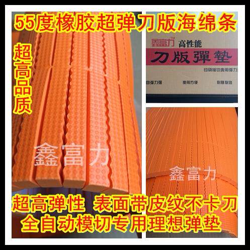 55度橡胶高弹刀版弹垫刀模刀板自粘海绵胶条压痕机海绵印刷模切垫