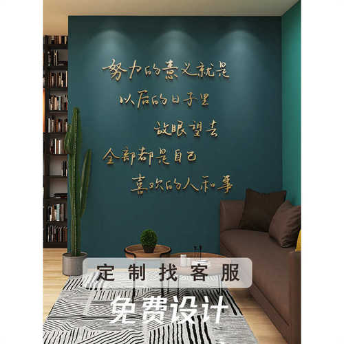 3d立体墙贴办公室布置文字创意企业文化墙壁背景墙画轻奢励志装饰