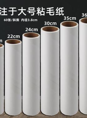 粘毛纸36/35/30/24/22/20/19cm卷粘毛器替换芯粘毛卷纸粘尘纸滚筒