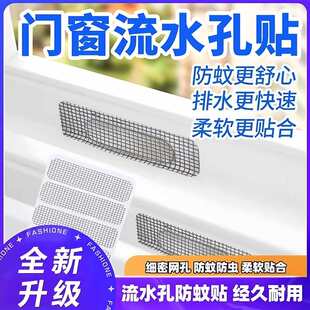 纱窗补洞贴窗户防蚊贴密封条排水口漏门窗流水孔防蚊虫贴粘沙窗网