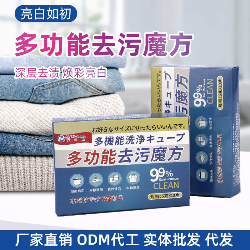 多功能去污魔方油污清洁泡腾片厨房去污衣物清洗清洁泡泡乐厂家