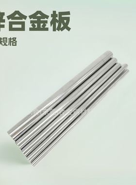 现货ZAMAK5号锌合金板 MAMAK3号锌合金板无气孔沙眼 可零切