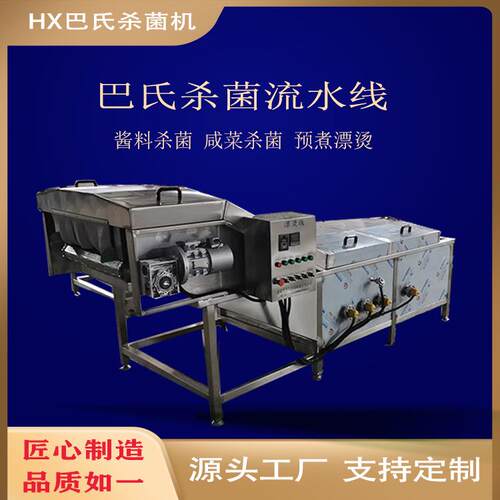 商用软包装食品巴氏杀菌流水线水浴式果冻灭菌机酸笋巴氏杀青设备