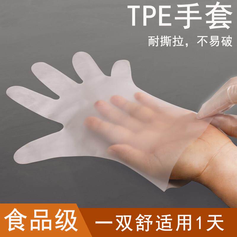一次性手套TPE食品级耐用厨房餐饮食用防护隔离家用塑料手套