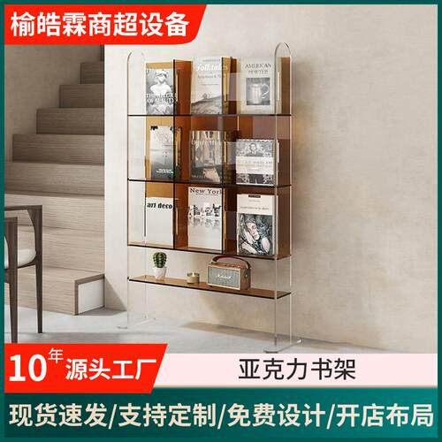 亚克力落地书架客厅置物架简易展示架报刊收纳轻奢杂志架cd架