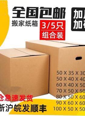 Moving paper boxes large carton storage packaging box 纸箱