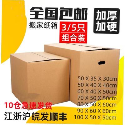 Moving paper boxes large carton storage packaging box 纸箱