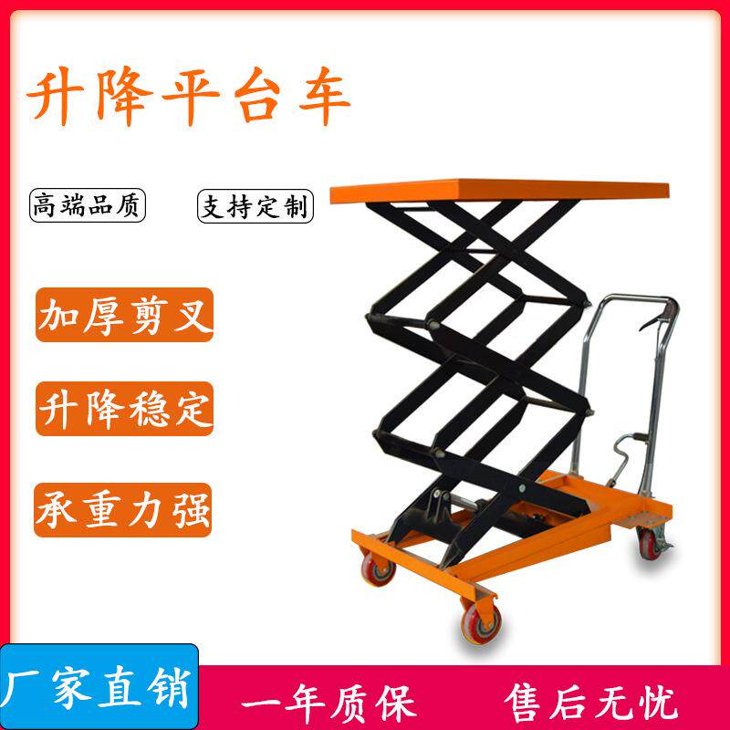 手动液压平台升降车小型可手推剪叉式移动式升降机固定装卸平台车