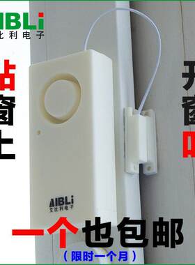 门磁报警器家用推拉门窗报警器家庭门窗防盗报警器店铺开门报警器