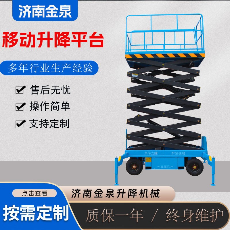 剪叉移动式升降机液压电动空作业平台升降平台图片
