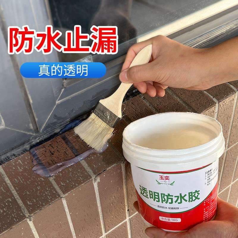 透明胶卫生间免砸砖放水涂料窗台密封胶外墙裂缝堵漏材料