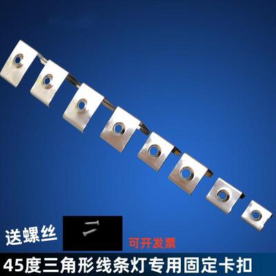 明装铝合金45度线形灯铝型材三角形硬灯条线条灯固定卡扣连接片