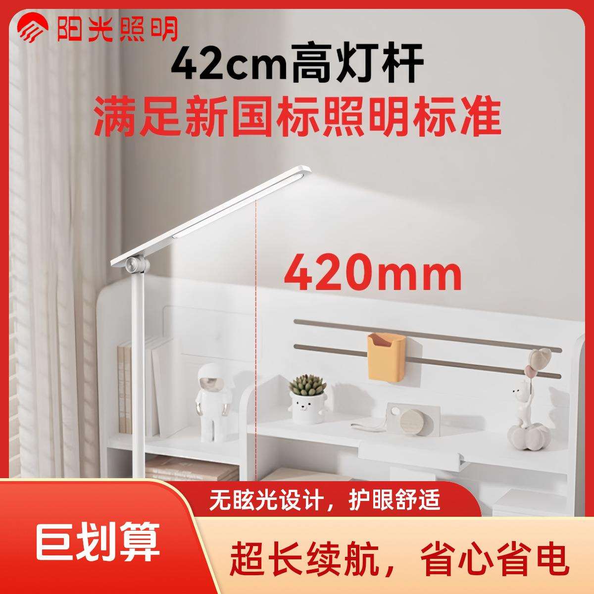阳光照明柔光护眼调光书桌灯舒艺LED学习灯宿舍学生阅读小夜台灯