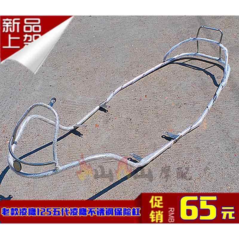 适用ZY125摩托车护杠5代凌鹰YMH老款凌鹰125全车护架不锈钢保险杠